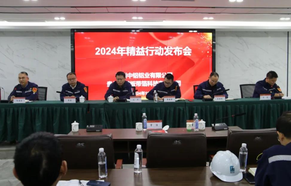 貴州中鋁、貴州高精聯合召開精益行動發布會